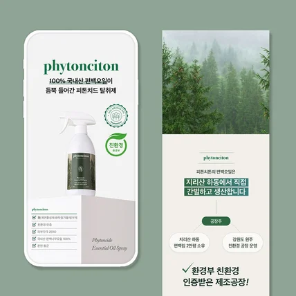 포트폴리오-[상세페이지] 탈취제 제품 페이지
