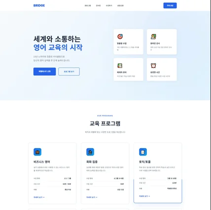 포트폴리오-교육 / 학원 홈페이지 포트폴리오