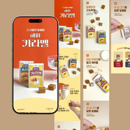 포트폴리오-캐러멜 상세페이지