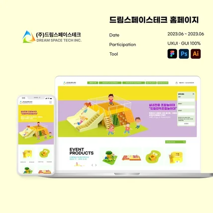 포트폴리오-드림스페이스테크 홈페이지