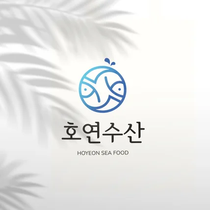 포트폴리오-호연수산 로고디자인 시안
