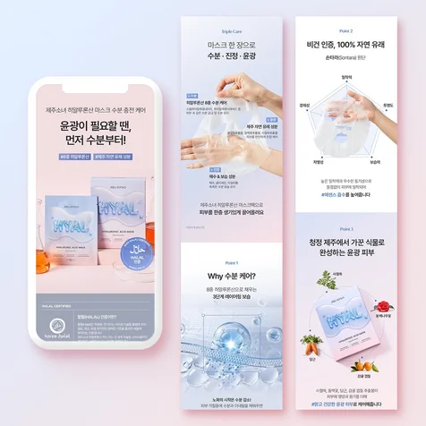 포트폴리오-(화장품/뷰티) 마스크팩 상세페이지