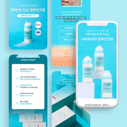 포트폴리오-와디즈 선크림 상세페이지