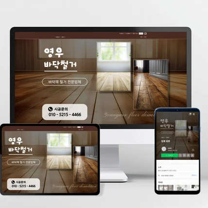 포트폴리오-바닥철거 블로그 디자인