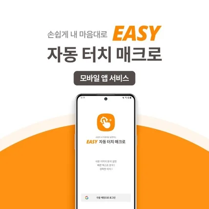 포트폴리오-OCR 인식 및 자동 터치 Android 앱 개발