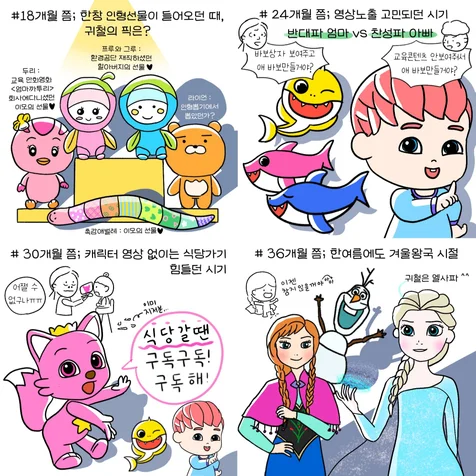 포트폴리오-아이가 사랑한 캐틱터들을 그려보았습니다