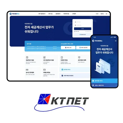 포트폴리오-(크몽 프로젝트) KTnet 한국무역정보통신 반응형 웹 디자인 및 퍼블리싱