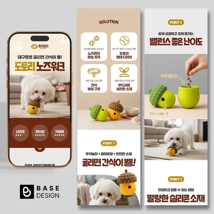 포트폴리오-애견장난감 상세페이지 리뉴얼제작