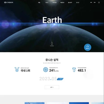 포트폴리오-[Unison] 홈페이지 리뉴얼 및 기능 개선
