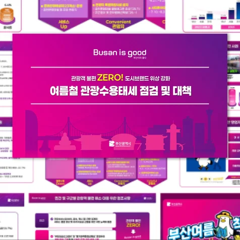 포트폴리오-공공기관 정책회의 보고자료
