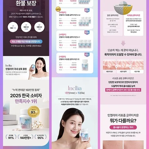 포트폴리오-#이너뷰티 ㅣ 구매전환율을 높이는 상세페이지 기획부터 디자인까지.