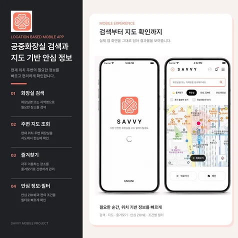 포트폴리오-공중화장실 검색 모바일 앱 개발