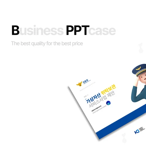 포트폴리오-PPT 디자인 (한국디지털자산수탁)