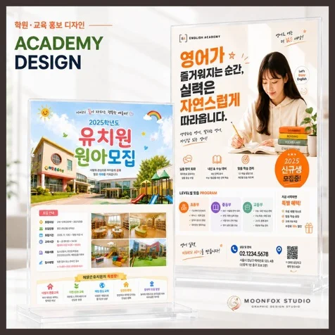 포트폴리오-#학원.교육 홍보 포스터 디자인#