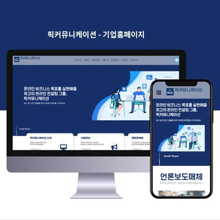 포트폴리오-기업홈페이지