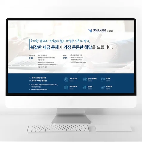 포트폴리오-세무법인 홈페이지형 블로그 제작 세무사 블로그 디자인