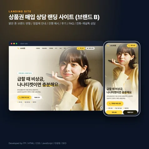 포트폴리오-상품권 매입 상담 랜딩 사이트