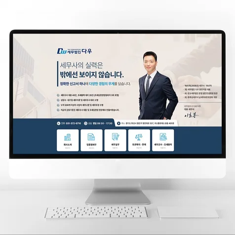 포트폴리오-세무법인 블로그제작 세무사 홈페이지형 블로그디자인