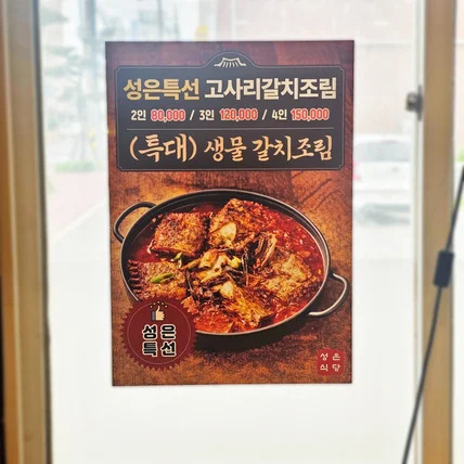 포트폴리오-성은식당 포스터