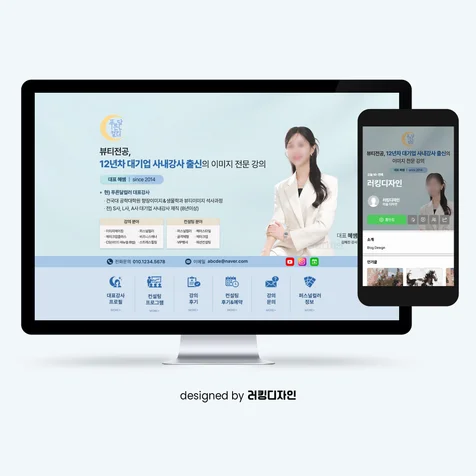포트폴리오-퍼스널컬러 강사 블로그 디자인