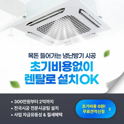 포트폴리오-냉난방기 , 렌탈, 가전기기 카드뉴스 SNS 광고 배너 및 디자인
