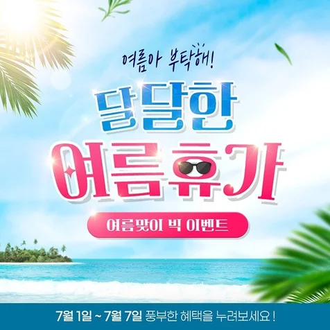 포트폴리오-여름휴가 이벤트 meta광고