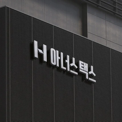 포트폴리오-세무사 개업했는데 어설퍼 보인다면 로고 디자인부터 점검해야 합니다