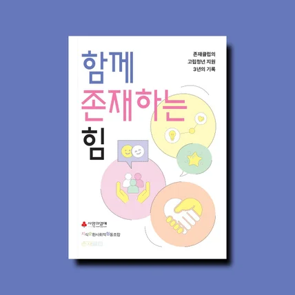 포트폴리오-존재클럽 백서