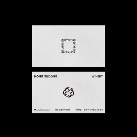 포트폴리오-[글린 명함] - 와인샵명함,화이트명함