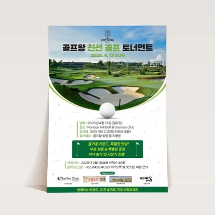 포트폴리오-골프 전단지 디자인