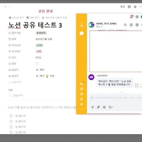 포트폴리오-[MAKE] 노션 개인/팀 캘린더 업무 연동, 네이버WORKS 봇 알림