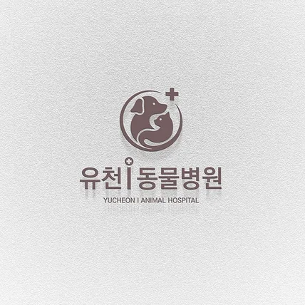 포트폴리오-따스한 진심을 담은 반려동물 병원 로고 디자인