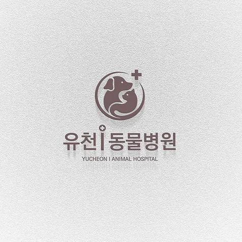 포트폴리오-따스한 진심을 담은 반려동물 병원 로고 디자인