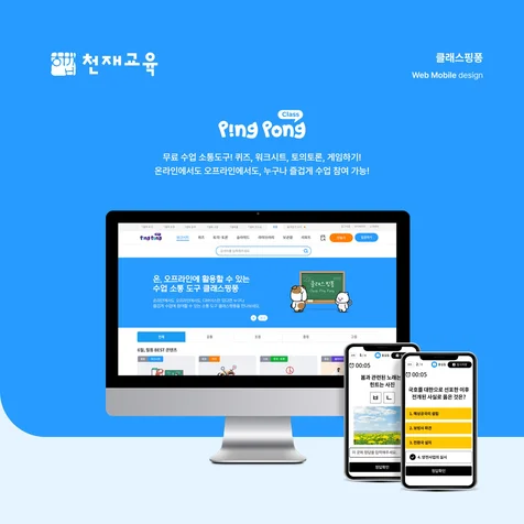 포트폴리오-교육사이트 (천재교육)
