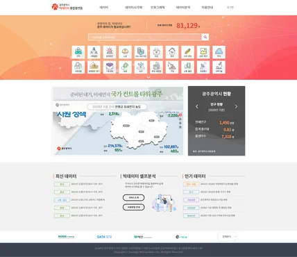 포트폴리오-광주광역시 데이터포털 퍼블리싱 작업