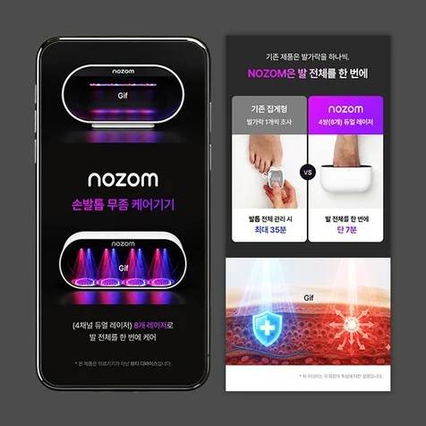 포트폴리오-발톰 무좀 케어 디바이스 상세페이지 기획+촬영+디자인+Ai+Gif  