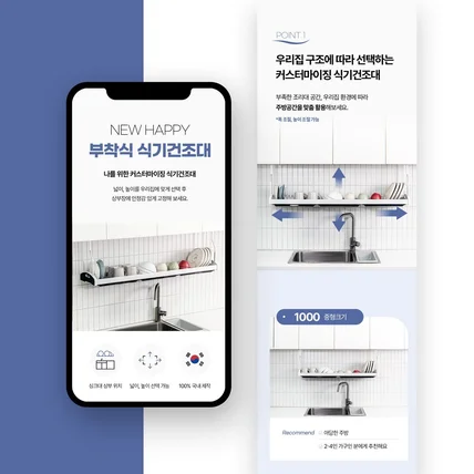 포트폴리오-식기건조대 상세페이지 디자인(생활용품/주방용품 상세페이지)