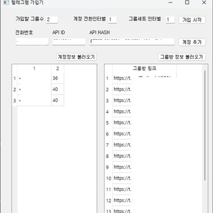 포트폴리오-T메신져 그룹방 자동 가입 프로그램