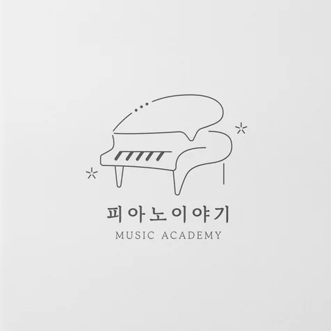 포트폴리오-피아노 음악 학원 로고 제작 디자인