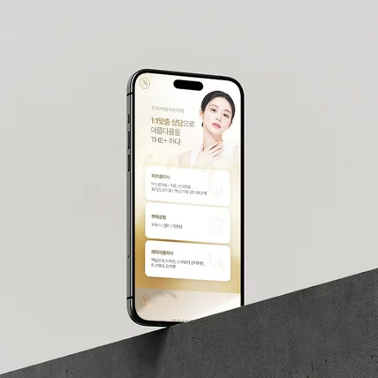 포트폴리오-서초 더아름다운의원 베이지 톤과 골드 포인트로 완성한 피부과 블로그 디자인