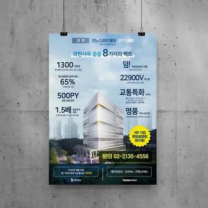 포트폴리오-빌딩매매_단면포스터_단면A4