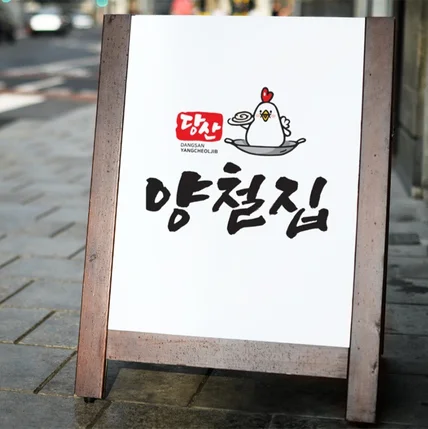 포트폴리오-캘리그라피와 붓그림으로 만든 음식점 식당 간판글씨체 로고 디자인