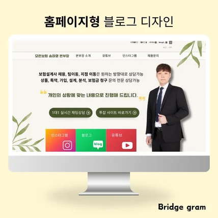 포트폴리오-보험, 영업, 보험설계사 블로그 [홈페이지형블로그디자인]