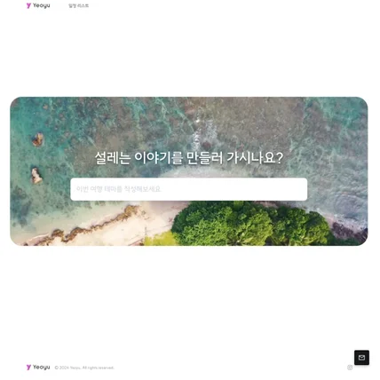 포트폴리오-여행 일정 관리 서비스