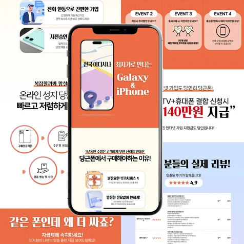 포트폴리오-온라인휴대폰성지 상세페이지