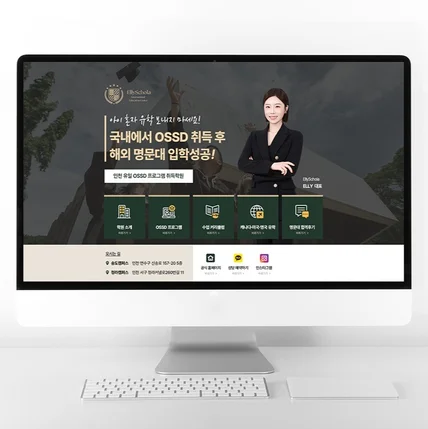 포트폴리오-해외유학 및 명문대 입학 관련 학원 홈페이지형 블로그 제작 디자인