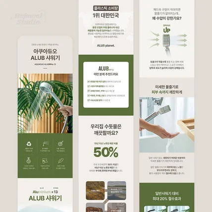 포트폴리오-필터샤워기 상세페이지 디자인