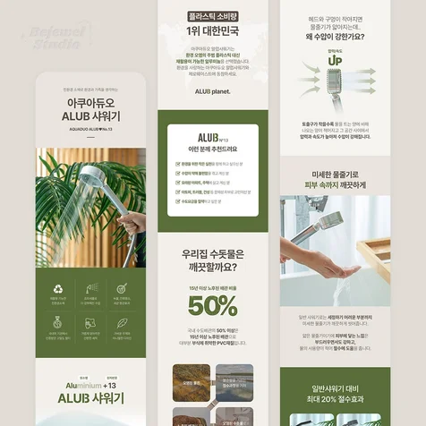 포트폴리오-필터샤워기 상세페이지 디자인