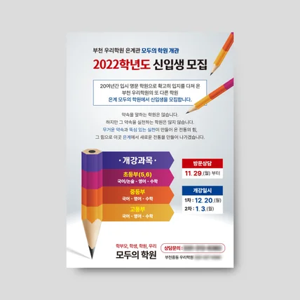 포트폴리오-포스터/전단_교육,학원,학교