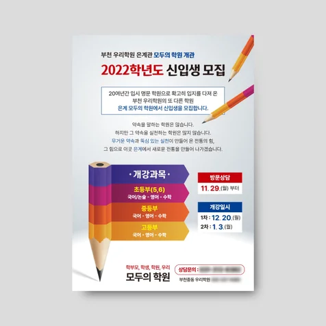 포트폴리오-포스터/전단_교육,학원,학교